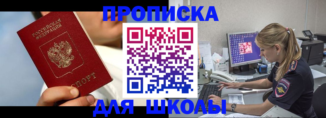 прописка для кредита в Солнечногорске