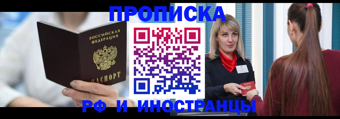 купить прописку в Солнечногорске